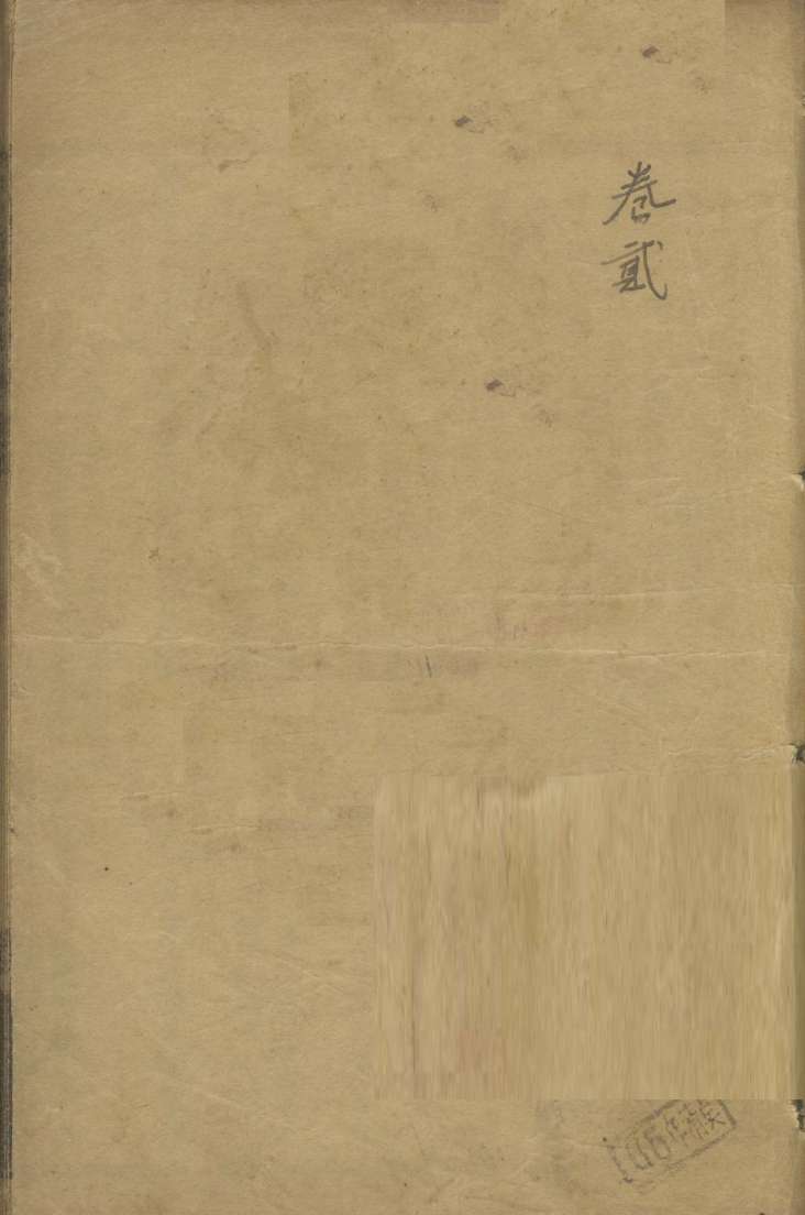 增补绘图胎产心法  2